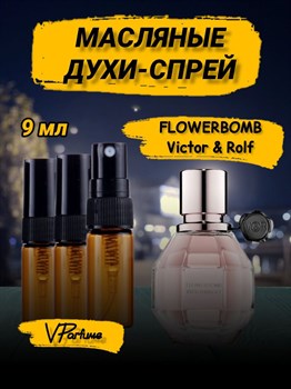Масляные духи спрей пробники Flowerbomb Viktor Rolf  (9 мл) ФЛАВЕРБОМБ_9_S - фото 32266