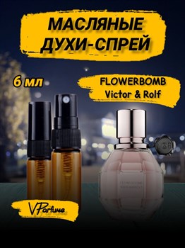 Масляные духи спрей пробники Flowerbomb Viktor Rolf  (6 мл) ФЛАВЕРБОМБ_6_S - фото 32281