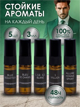 Духи масляные мужские набор 5 штук по 3 мл НАБОР_5M - фото 39300
