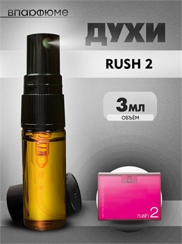 Духи Гуччи Раш2 Rush2 масляные пробники спрей (3 мл) 2РАШ_3_S - фото 39328
