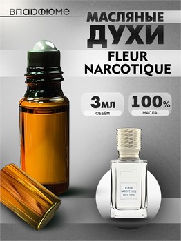 Флер наркотик духи  Ex Nihilo Fleur Narcotique (3 мл) НАРКОТ0004_3_VP