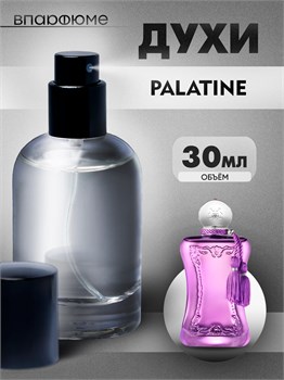 Духи по мотивам  Parfums de Marly Palatine (2024) (Флакон 30 мл) ПАЛАДИН_30_S