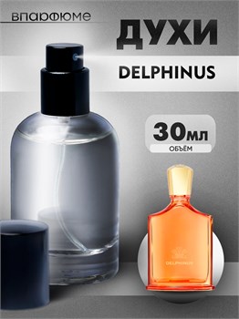 Духи по мотивам  Creed Delphinus (2024) (Флакон 30 мл) ДЕЛЬФИН_30_S