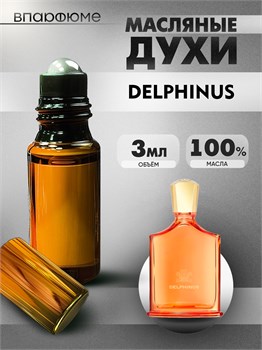 Духи по мотивам  Creed Delphinus (2024) (Масло 100%, 3 мл) ДЕЛЬФИН_3_VP