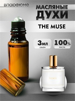Духи по мотивам  Zarkoperfume The Muse (Масло 100%, 3 мл) ЗАРКОМУЗ_3_VP