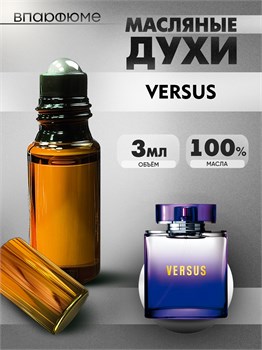 Духи по мотивам  Versace Versus (Масло 100%, 3 мл) ВЕРСУС_3_VP