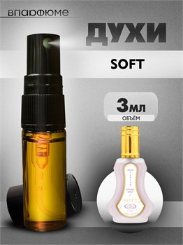 Духи по мотивам  Al Rehab Soft (Спрей пробник 3 мл) СОФТ_3_S