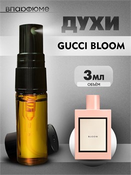 Духи по мотивам  Gucci Bloom (Спрей пробник 3 мл) БЛУМ_3_S