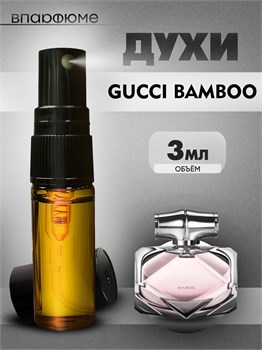 Духи по мотивам  Gucci Bamboo (Спрей пробник 3 мл) БАМБУ_3_S