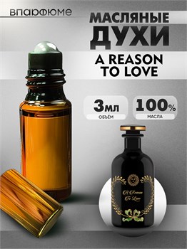 Духи по мотивам  Gucci A Reason To Love (Масло 100%, 3 мл) РИЗОН_3_VP