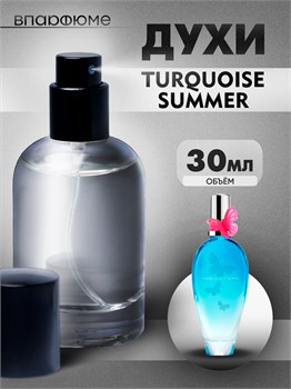 Духи по мотивам  Escada Turquoise Summer (Флакон 30 мл) САММЕР_30_S