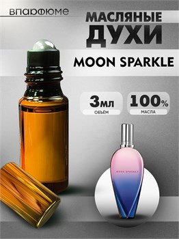 Духи по мотивам  Escada Moon Sparkle (Масло 100%, 3 мл) МУН_3_VP