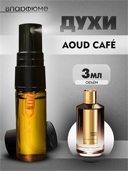 Духи по мотивам  Mancera Aoud Cafe (Спрей пробник 3 мл) АУДКАФЕ_3_S