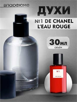Духи по мотивам  Chanel №1 De Chanel L’Eau Rouge (Флакон 30 мл) РУЖ_30_S