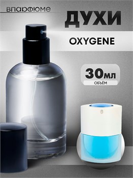Духи по мотивам  Lanvin Oxygene Lanvin (Флакон 30 мл) ОКСИГЕН_30_S