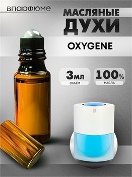 Духи по мотивам  Lanvin Oxygene Lanvin (Масло 100%, 3 мл) ОКСИГЕН_3_VP