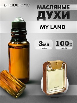 Духи по мотивам  Trussardi My Land (Масло 100%, 3 мл) МАЙЛЭНД_3_VP