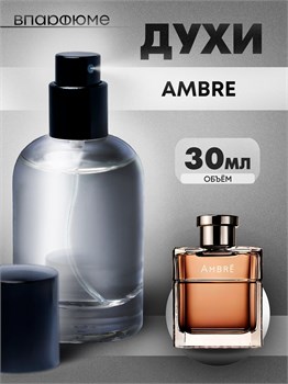 Духи по мотивам  Baldessarini Ambre  (Флакон 30 мл) АМБРЕ_30_S