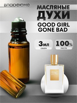 Духи по мотивам  Kilian Good Girl Gone Bad (Масло 100%, 3 мл) ГУДГЕЛ_3_VP