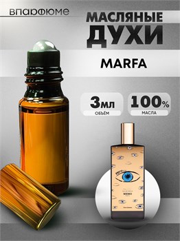 Духи по мотивам  Memo Marfa (Масло 100%, 3 мл) МАРФА_3_VP