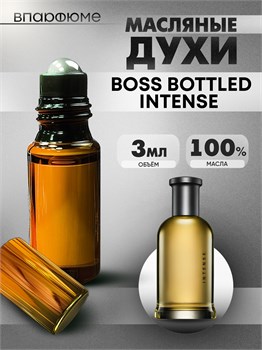 Духи по мотивам  Hugo Boss Boss Bottled intense (Масло 100%, 3 мл) БОТЛИНТ_3_VP
