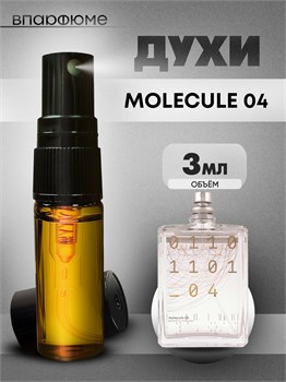 Духи по мотивам  Escentric Molecules 04 (Спрей пробник 3 мл) 04МОЛЕК_3_S