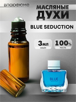 Духи по мотивам  Antonio Banderos Blue Seduction (Масло 100%, 3 мл) БАНДЕРАС_3_VP