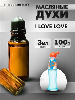 Духи по мотивам  Moshino I love love (Масло 100%, 3 мл) ЛАВЛАВ_3_VP