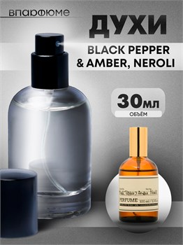 Духи по мотивам  ZIELINSKI & ROZEN Black Pepper & Amber, Neroli (Флакон 30 мл) ПЕППЕР _30_S
