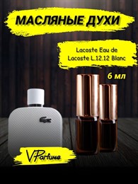 Духи лакоста L.12.12 Blanc масляные (6 мл) 1212БЛАНК_6_VP