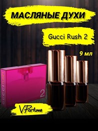 Духи Гуччи Раш2 Rush2 масляные пробники (9 мл) 2РАШ_9_VP
