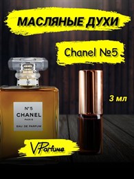 Шанель 5 духи масляные  (3 мл) 5_ШАНЕЛЬ_3_VP