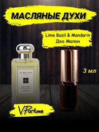 Джо Малон Lime Basil & Mandarin масляные духи  (3 мл) БАЗИЛИК_3VP