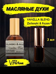 Vanilla blend Zielinski зелинский духи ваниль (3 мл) ВАНБЛЕНД_3_VP