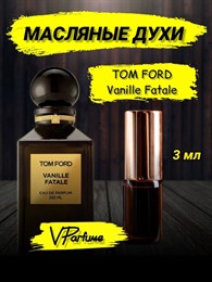 Tom Ford Vanille Fatale масляные духи ваниль фаталь  (3 мл) ВАНФАТАЛЬ_3_VP
