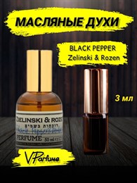 Зеленский черный перец масляные духи Black Pepper (3 мл) ПЕППЕР_3_VP