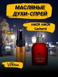 Cacharel Amor Amor духи спрей масляные кашарель (3 мл) АМОР_3_S