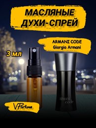 Духи спрей масляные Armani Code, пробники  (3 мл) АРМКОД_3_S