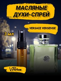 Versace Versense версаче масляные духи спрей версенс (3 мл) ВЕРСЕНС_3_S