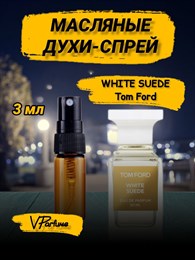 Tom Ford White Suede масляные духи спрей (3 мл) ЗАМША_3_S