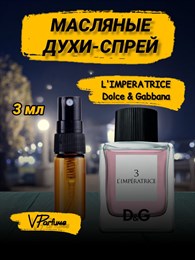 Духи императрица L'Imperatrice Дольче Габбана (3 мл) ИМПЕРА0003_3_S