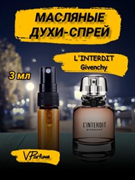 Givenchy L'Interdit живанши духи масляные (3 мл) ИНТЕРДИТ_3_S