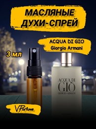 Масляные духи спрей Giorgio Armani Acqua di Gio (3 мл) ДЖО_3_S