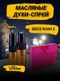Духи Гуччи Раш2 Rush2 масляные пробники спрей (6 мл) 2РАШ_6_S