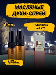 Hugo BOSS масляные духи спрей MA VIE хуго босс (6 мл) БОССМА_6_S
