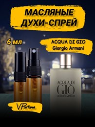 Масляные духи спрей Giorgio Armani Acqua di Gio (6 мл) ДЖО_6_S