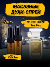Tom Ford White Suede масляные духи спрей (6 мл) ЗАМША_6_S