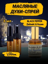 Зеленский черный перец духи спрей Black Pepper (6 мл) ПЕППЕР_6_S
