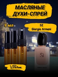 Giorgio Armani si си духи масляные (9 мл) СИ_9_S