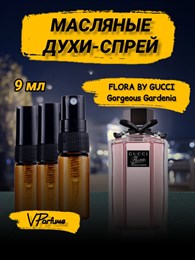 Gorgeous Gardenia гуччи флора духи спрей масляные (9 мл) ГАРДЕНИЯ_9_S